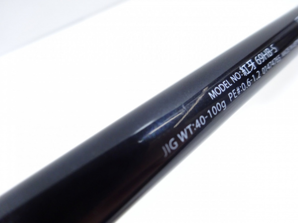 13紅牙 69HB-S